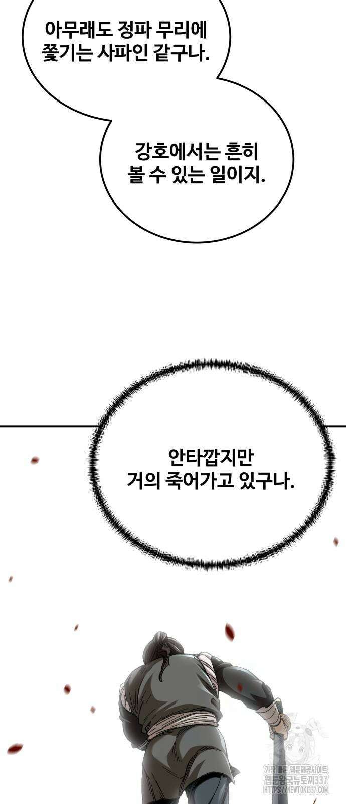 할배무사와 지존 손녀 41화 8