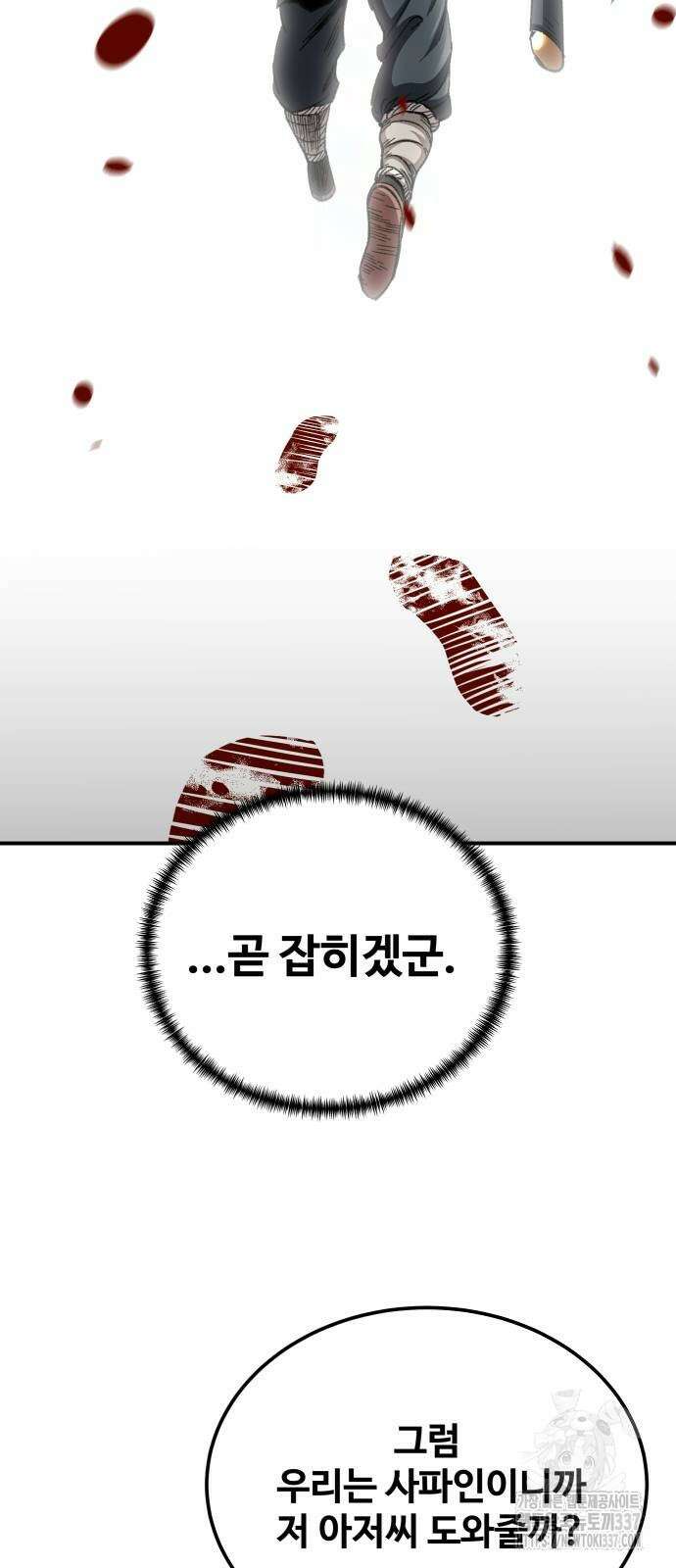 할배무사와 지존 손녀 41화 9