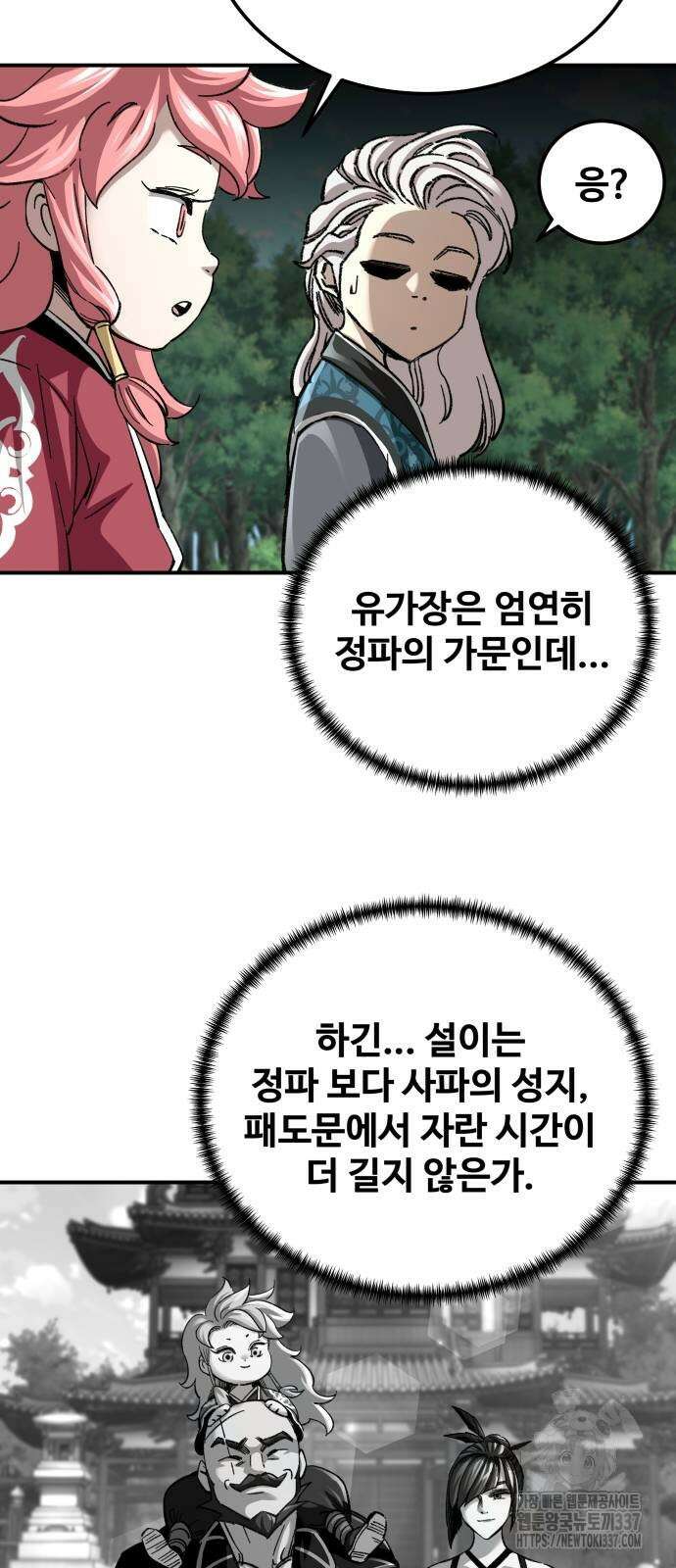 할배무사와 지존 손녀 41화 10