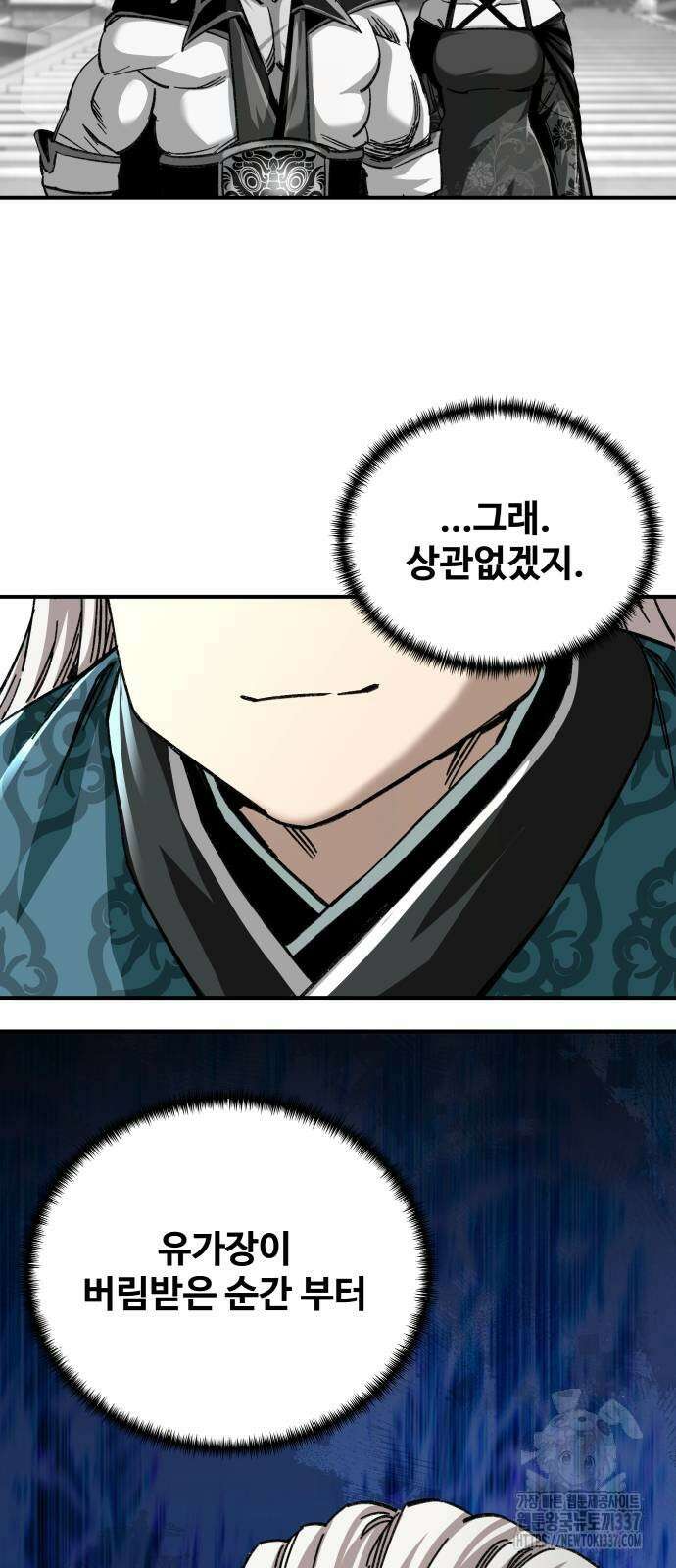할배무사와 지존 손녀 41화 11