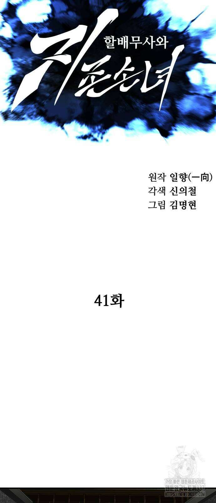 할배무사와 지존 손녀 41화 13