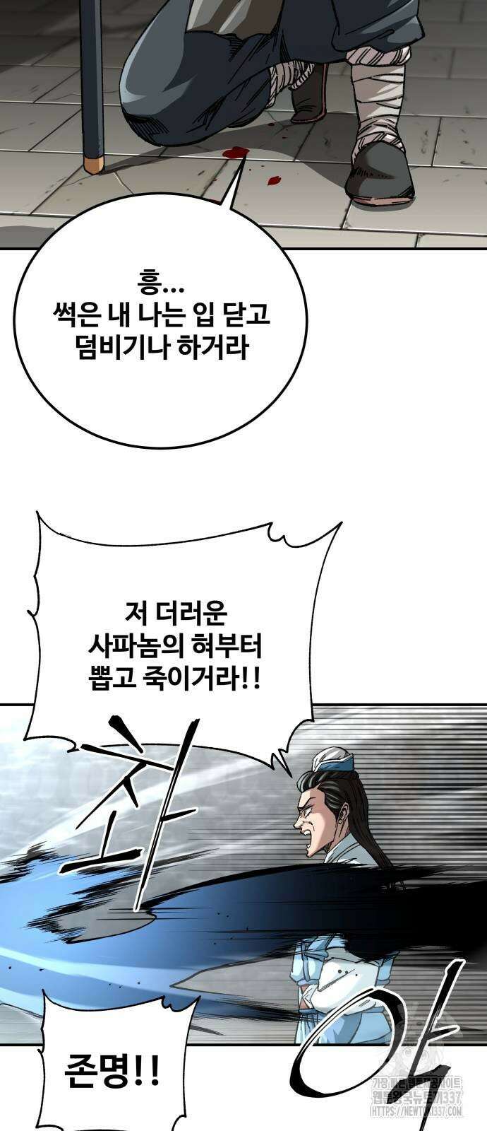 할배무사와 지존 손녀 41화 16