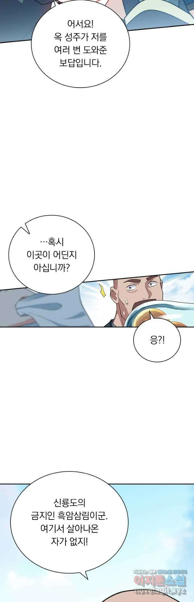 수상한 단톡방 375화 5