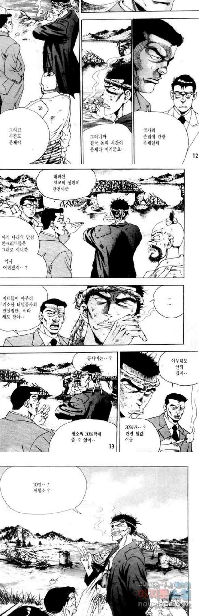 개털인생 43화 4