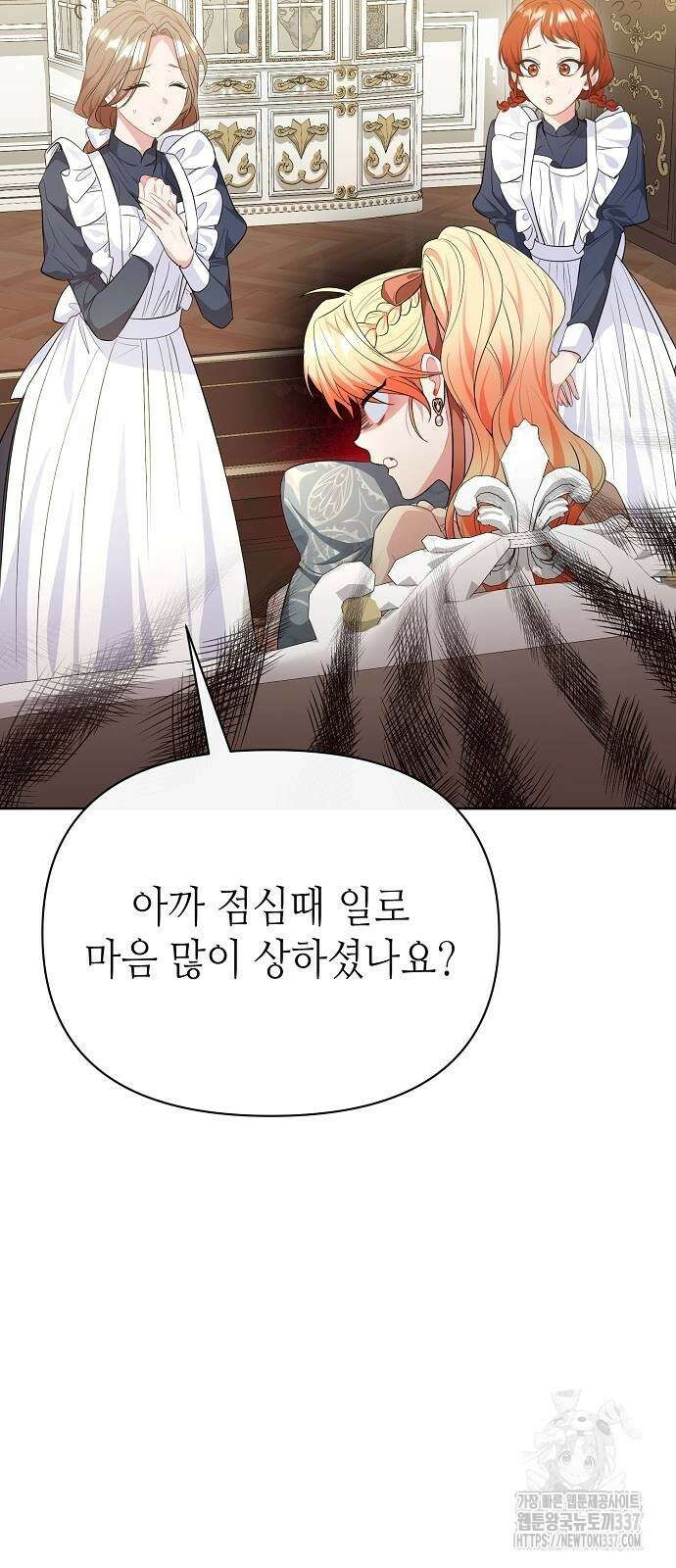 서브 남주가 너무 많아! 21화 3