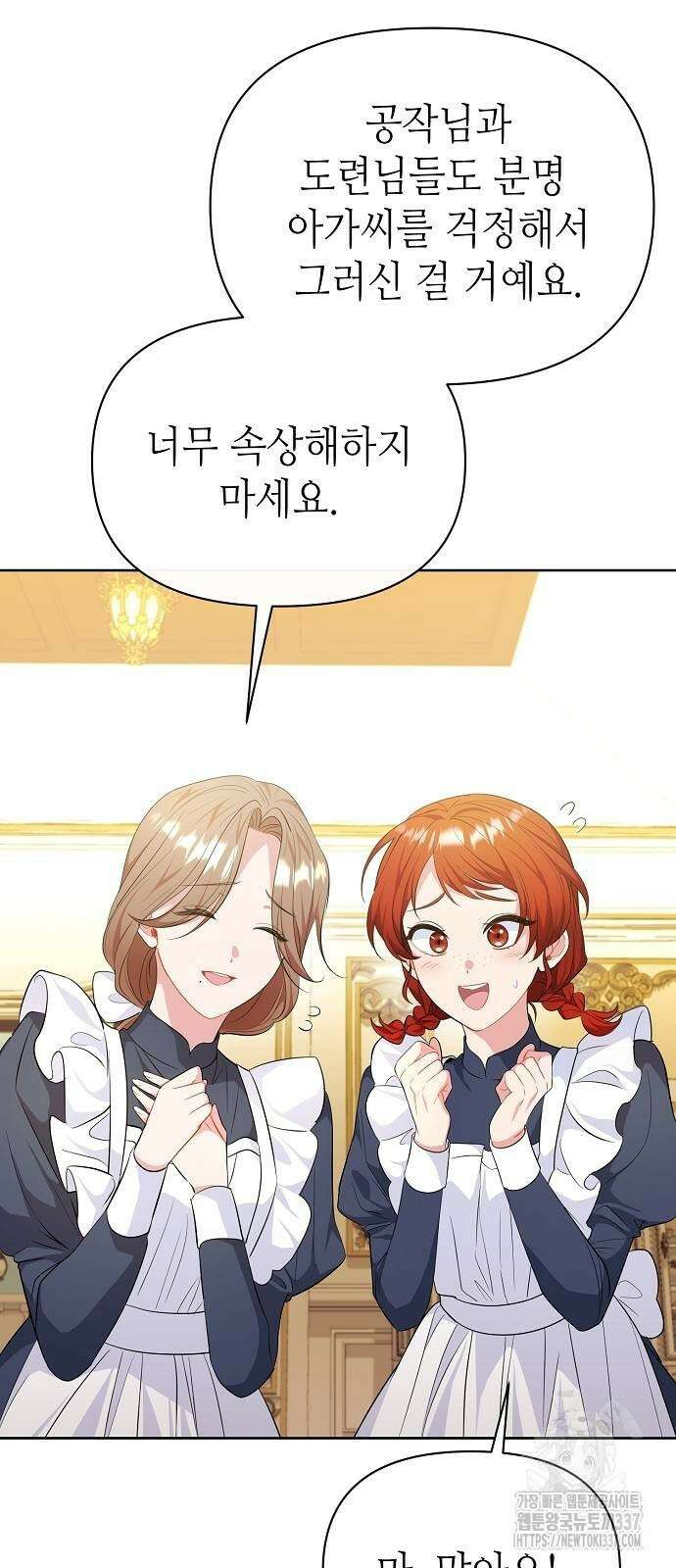 서브 남주가 너무 많아! 21화 4