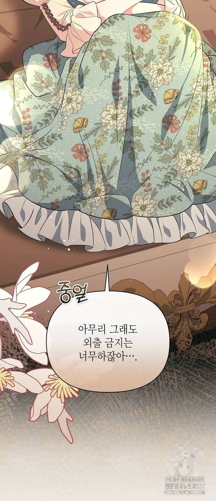 서브 남주가 너무 많아! 21화 6