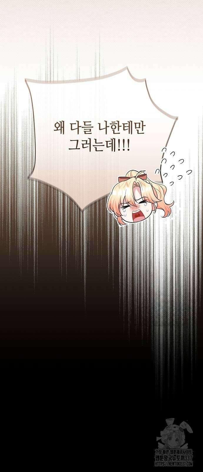 서브 남주가 너무 많아! 21화 7