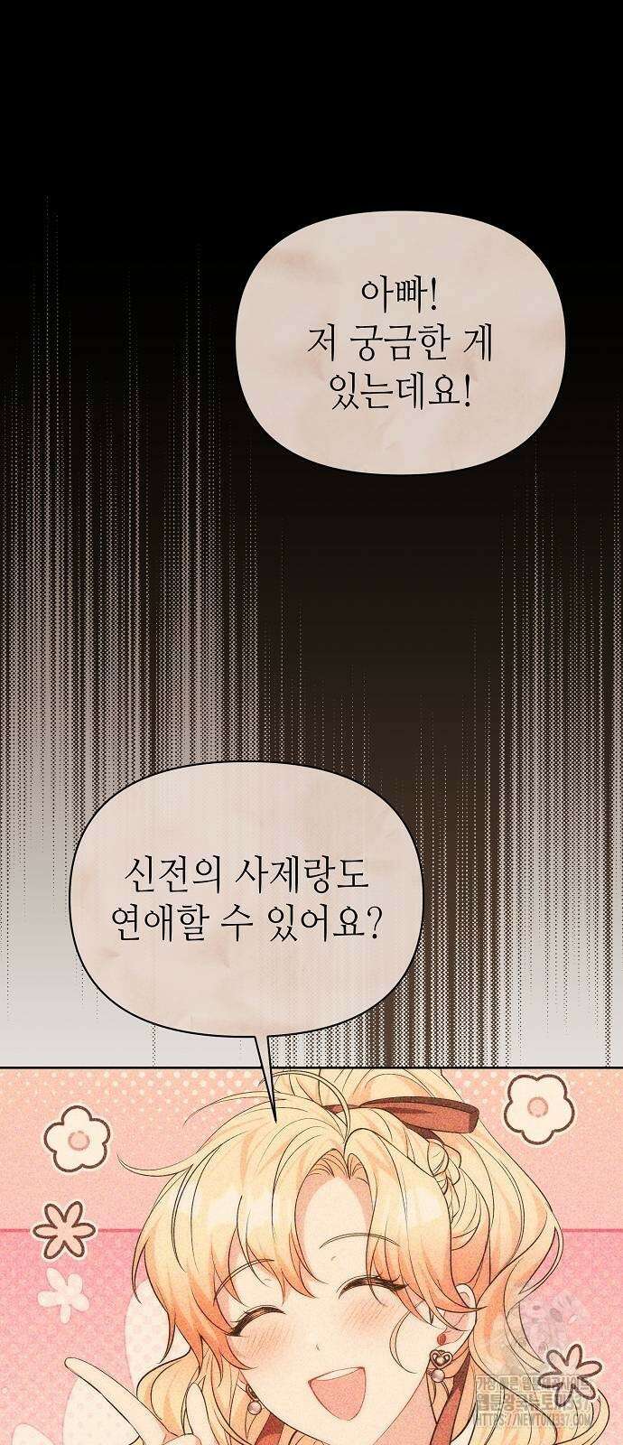 서브 남주가 너무 많아! 21화 8