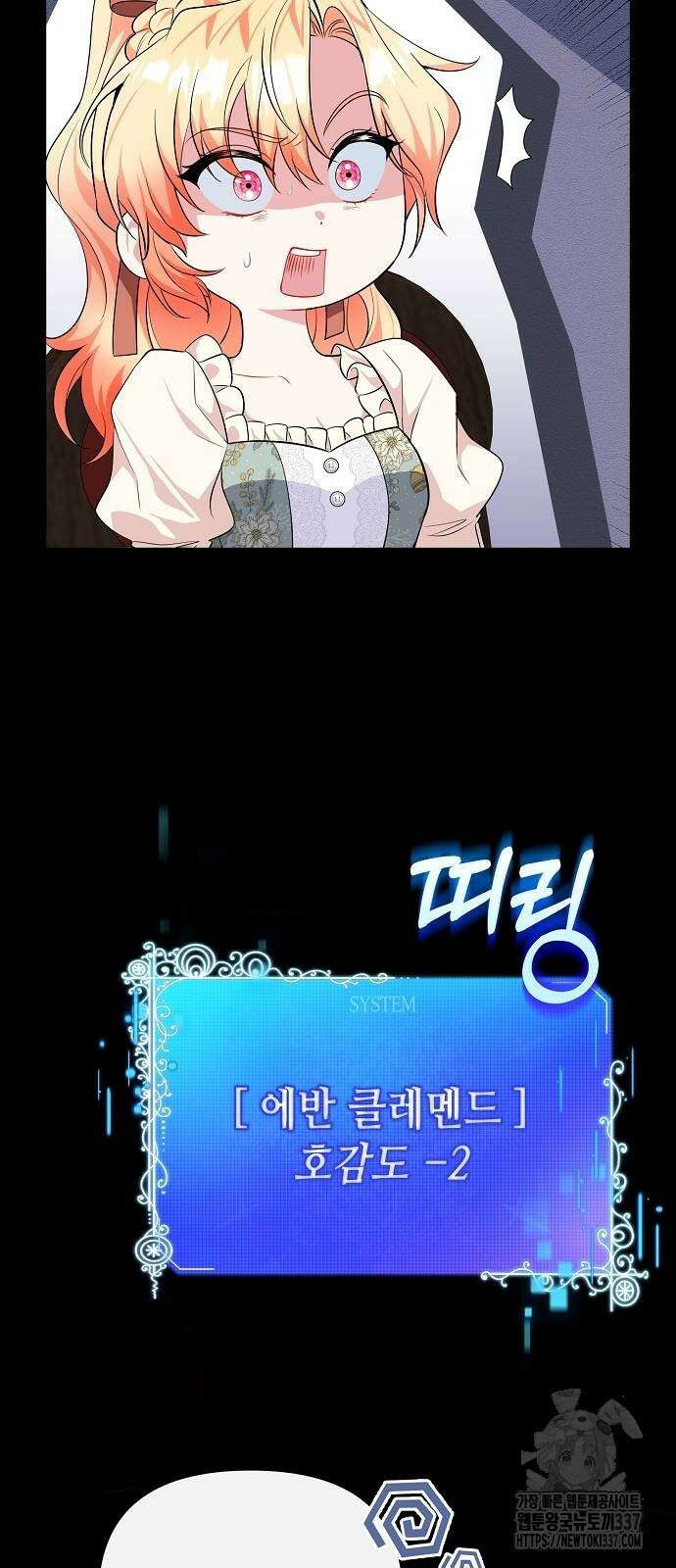 서브 남주가 너무 많아! 21화 11