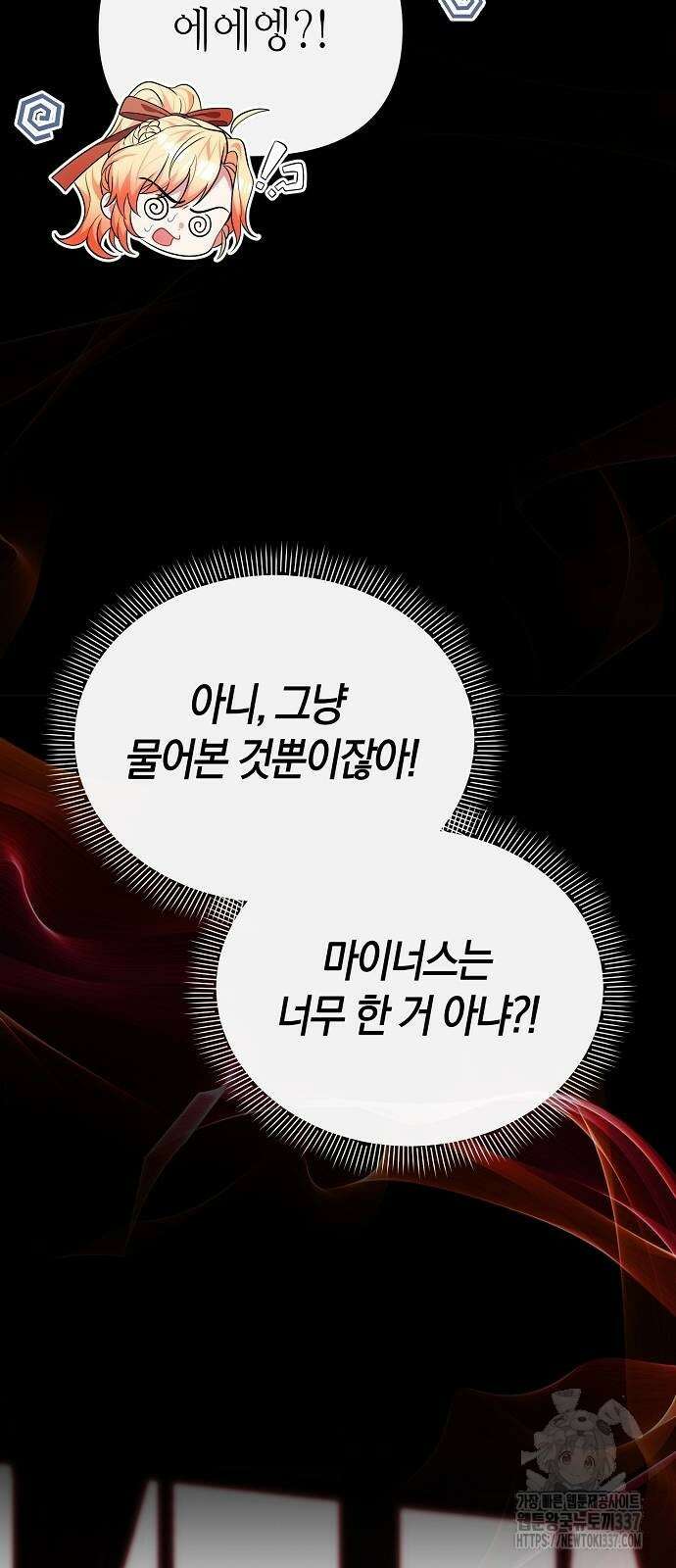 서브 남주가 너무 많아! 21화 12