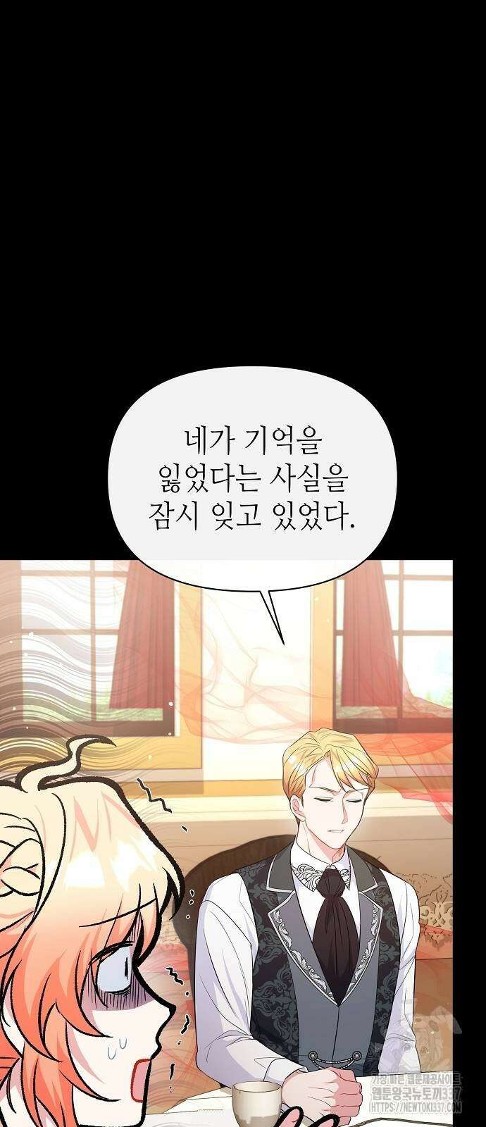 서브 남주가 너무 많아! 21화 16