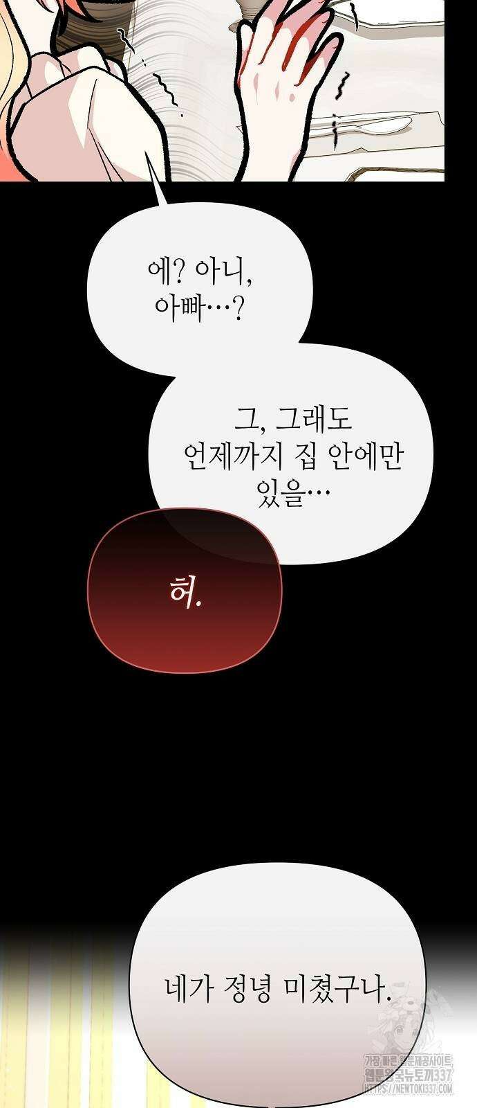 서브 남주가 너무 많아! 21화 17