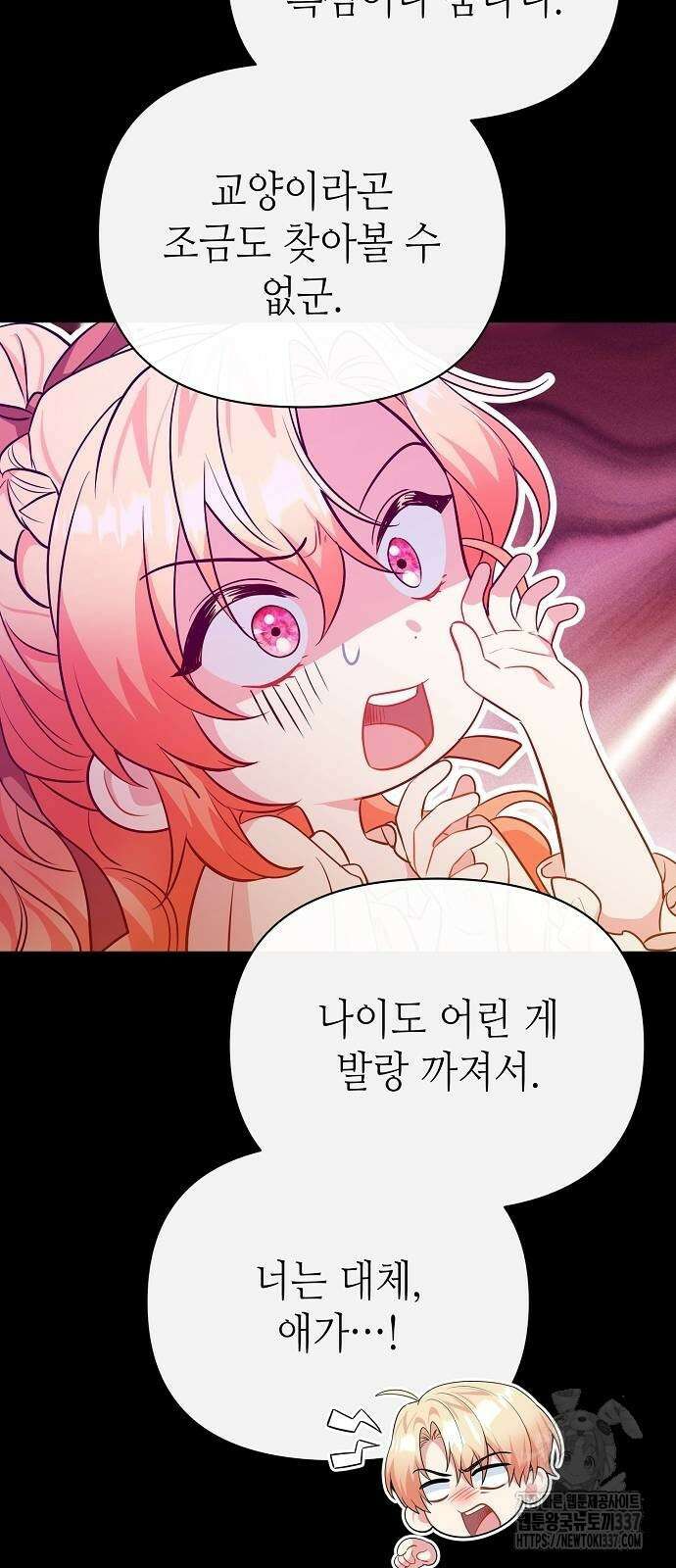서브 남주가 너무 많아! 21화 20