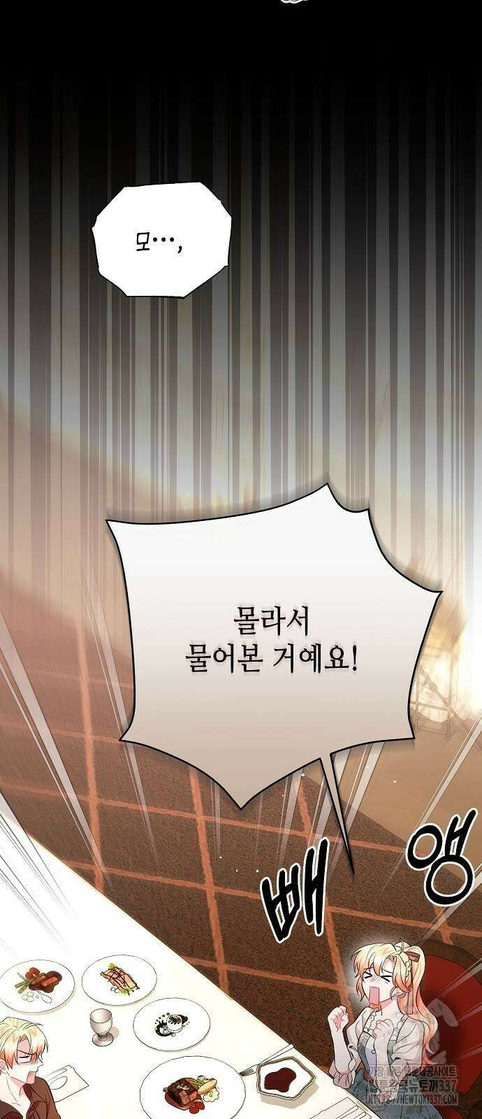 서브 남주가 너무 많아! 21화 21