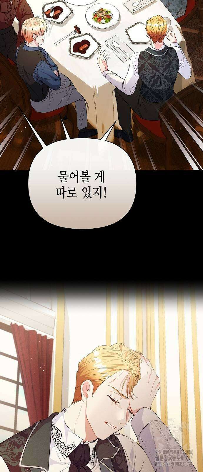 서브 남주가 너무 많아! 21화 22
