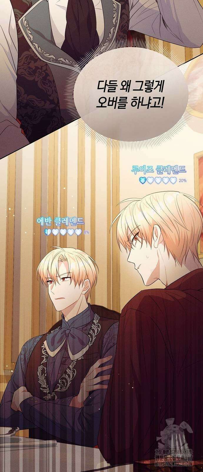 서브 남주가 너무 많아! 21화 23