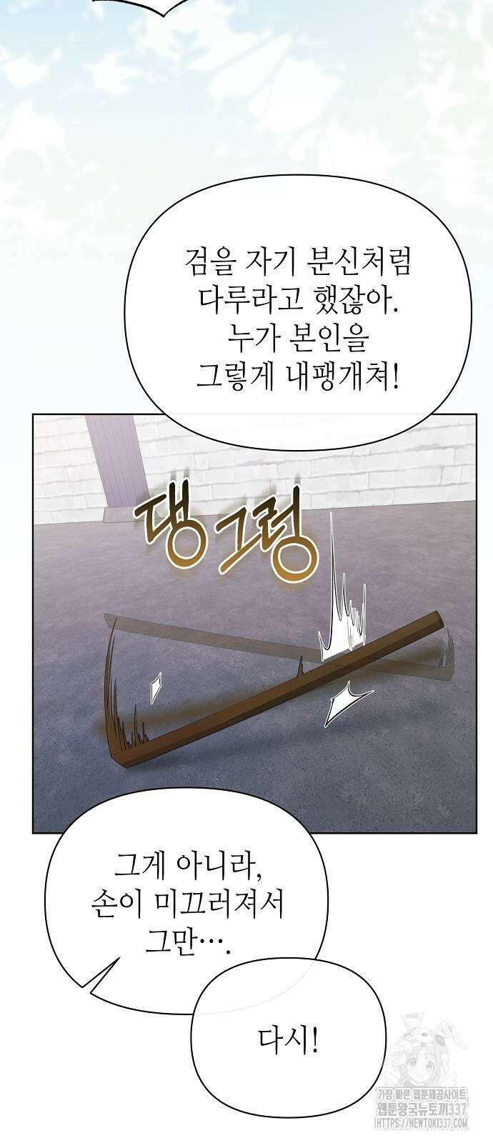 서브 남주가 너무 많아! 21화 30