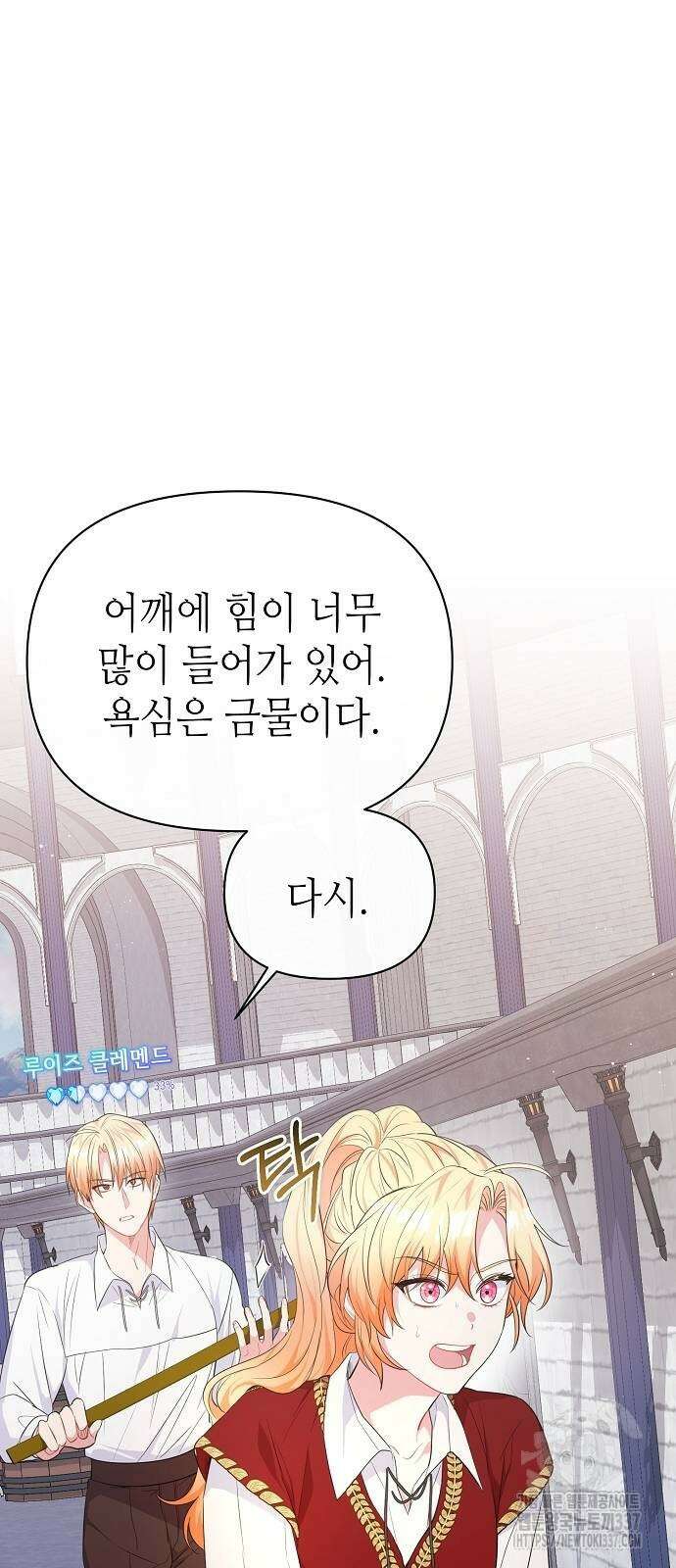 서브 남주가 너무 많아! 21화 31