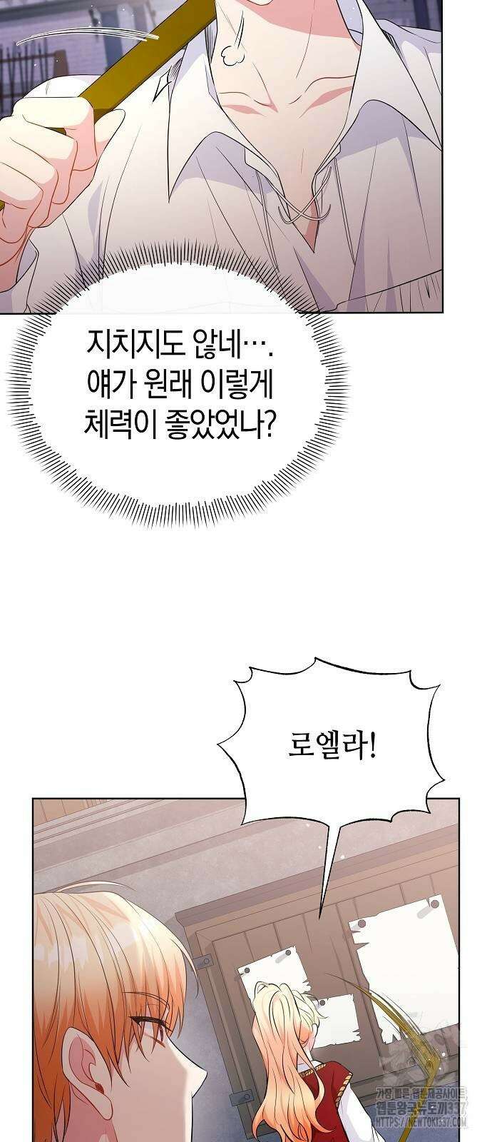 서브 남주가 너무 많아! 21화 33