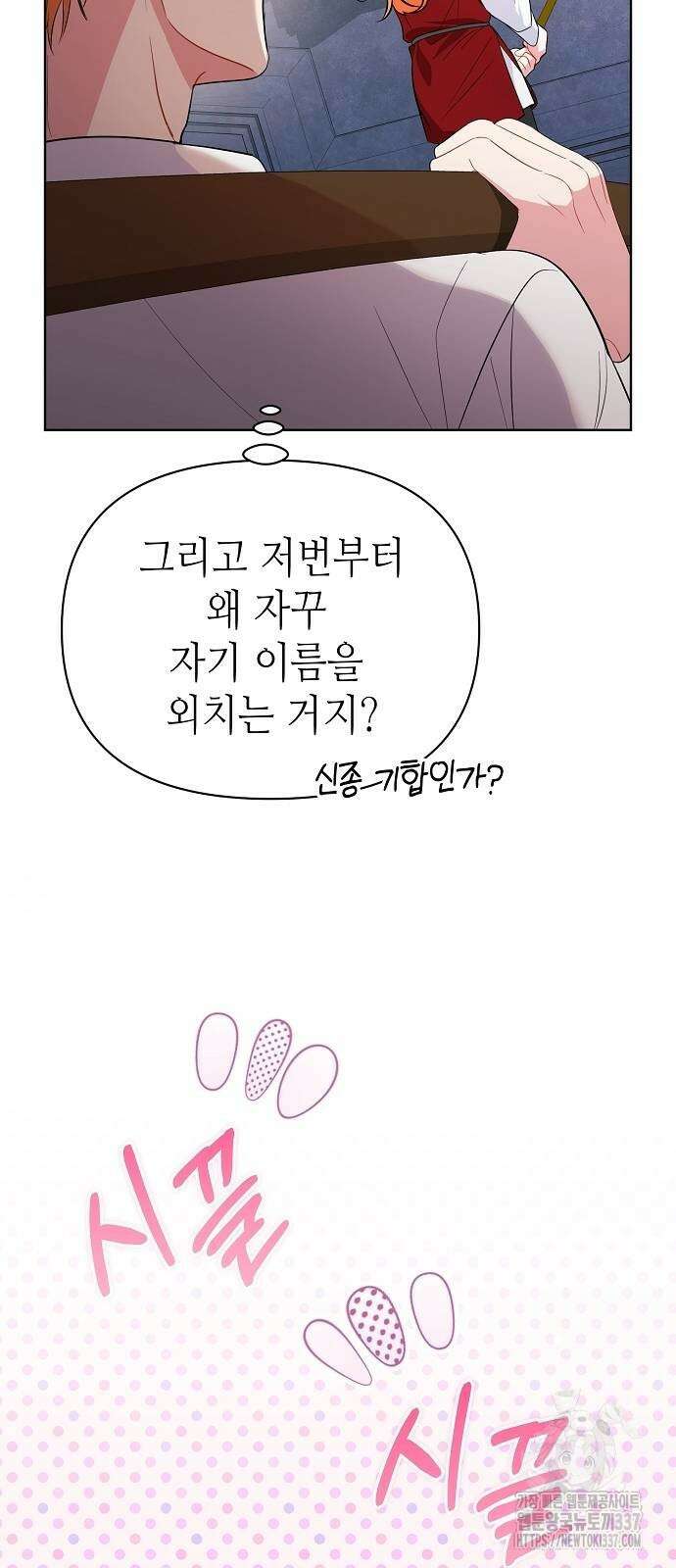 서브 남주가 너무 많아! 21화 34