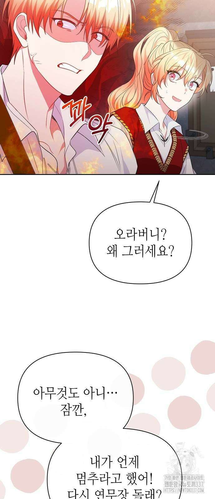 서브 남주가 너무 많아! 21화 37