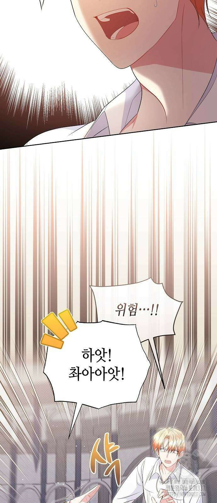 서브 남주가 너무 많아! 21화 43