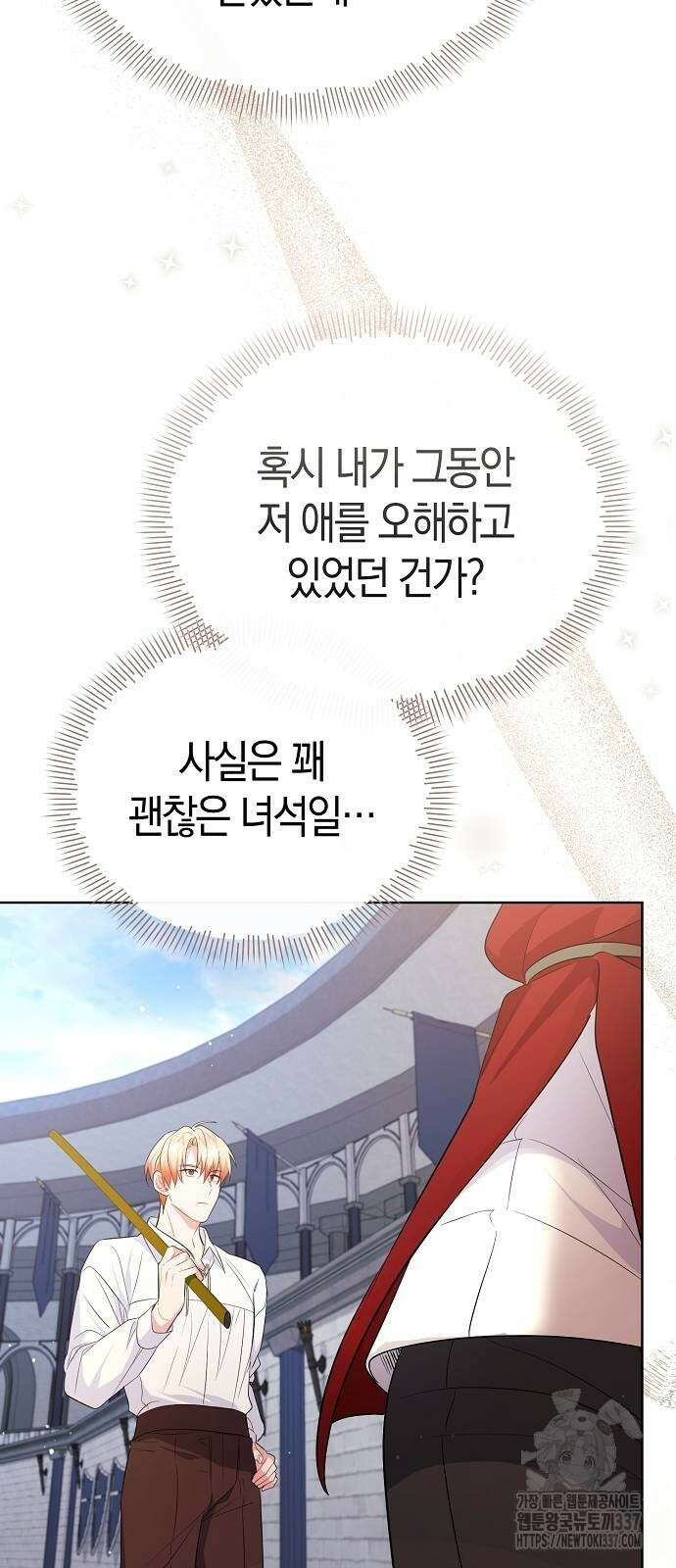 서브 남주가 너무 많아! 21화 49
