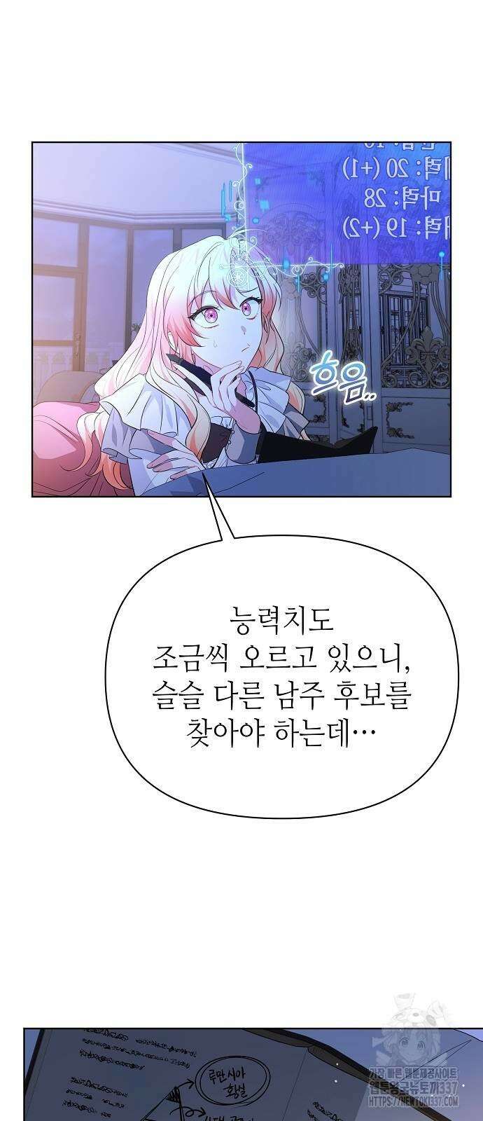서브 남주가 너무 많아! 21화 60