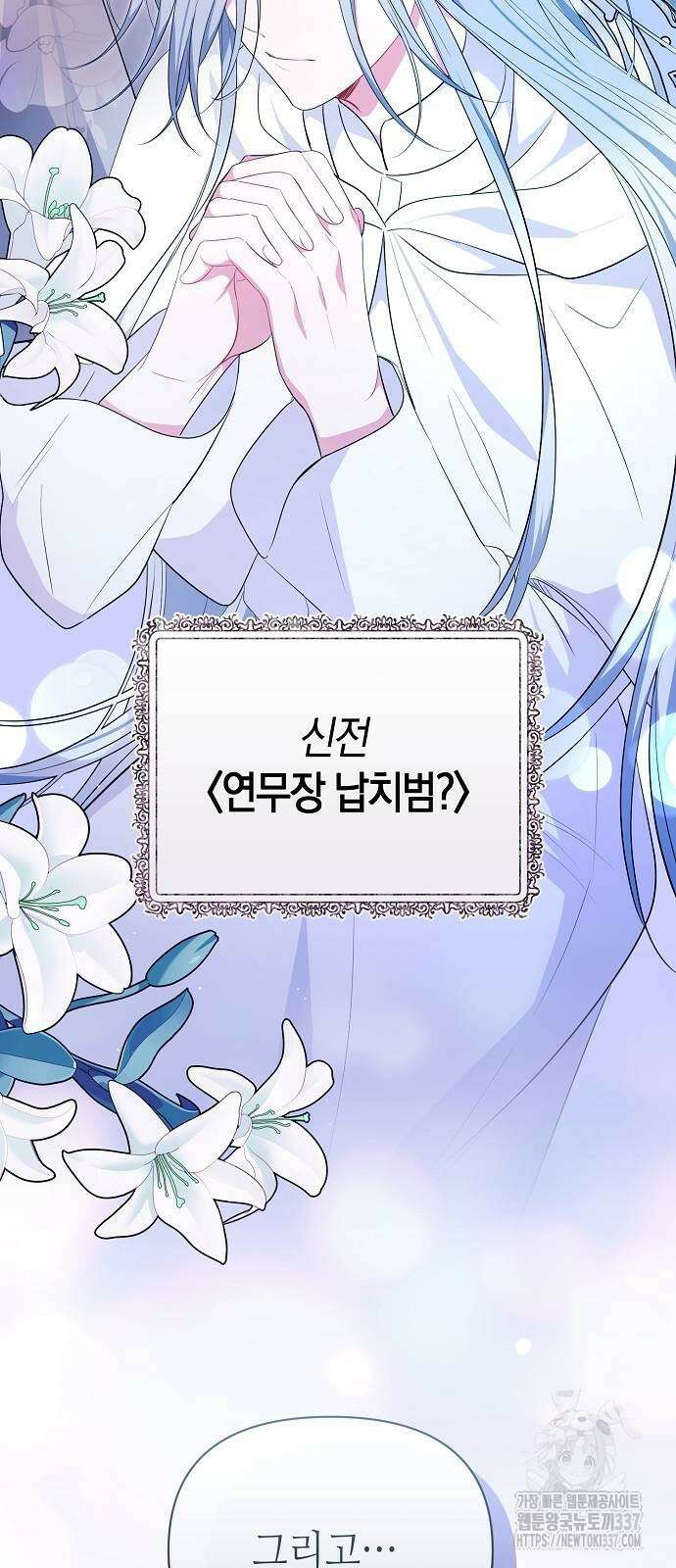 서브 남주가 너무 많아! 21화 64