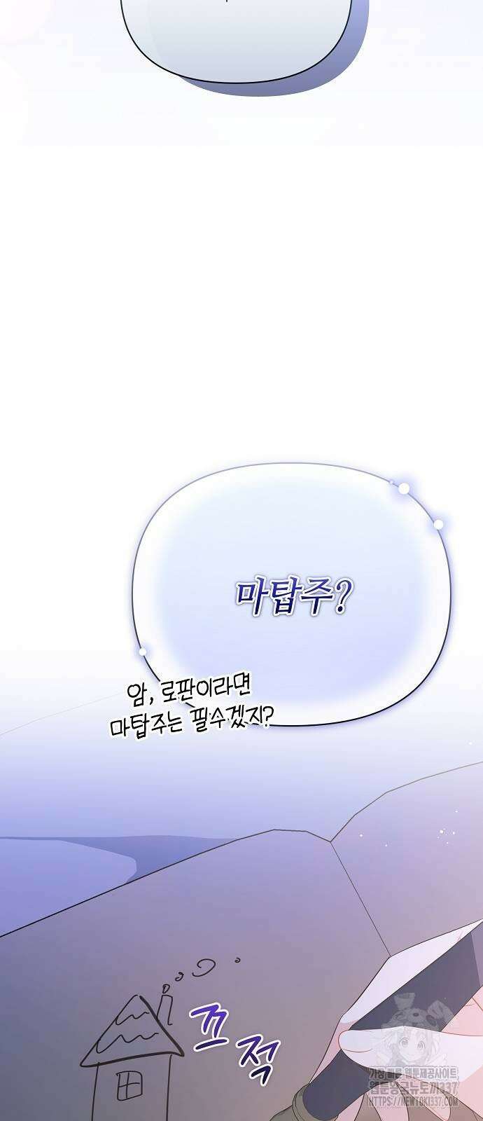 서브 남주가 너무 많아! 21화 65