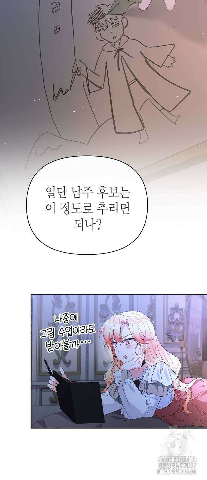 서브 남주가 너무 많아! 21화 66