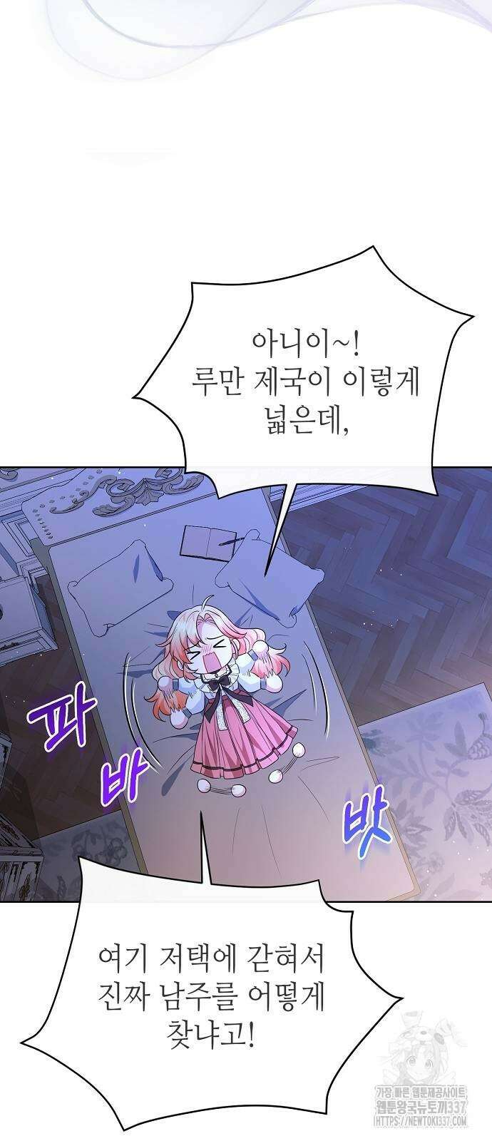 서브 남주가 너무 많아! 21화 71