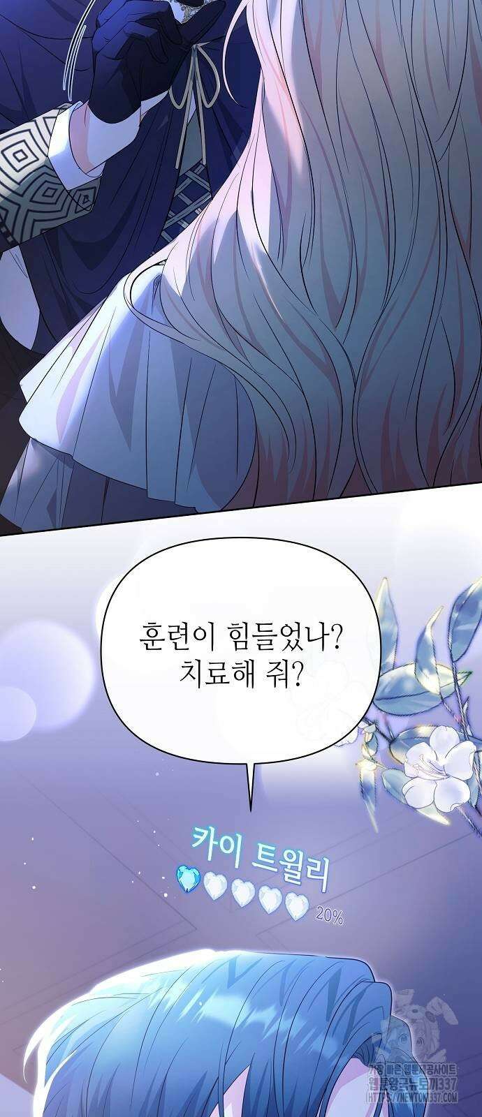 서브 남주가 너무 많아! 21화 79
