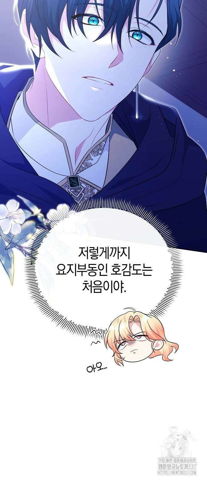 서브 남주가 너무 많아! 21화 80