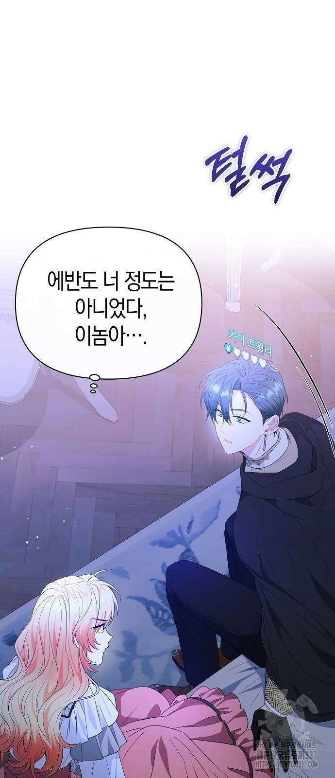 서브 남주가 너무 많아! 21화 81