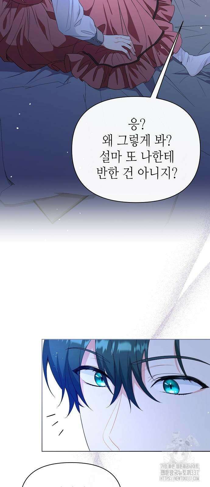 서브 남주가 너무 많아! 21화 82