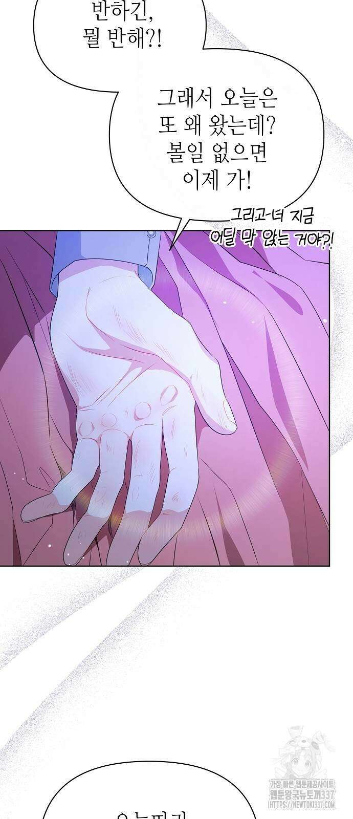 서브 남주가 너무 많아! 21화 83