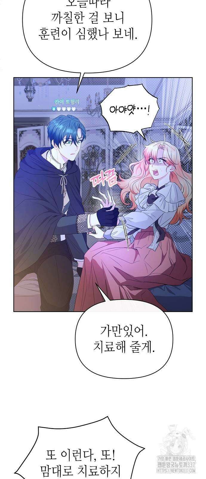서브 남주가 너무 많아! 21화 84