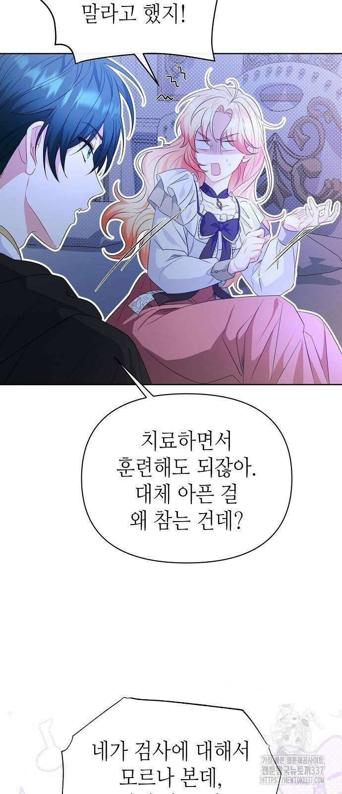 서브 남주가 너무 많아! 21화 85
