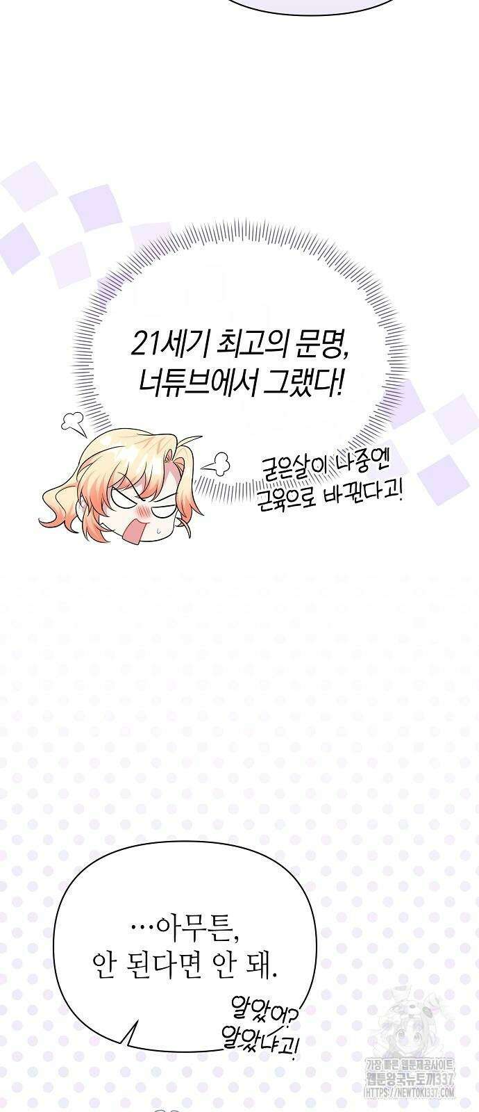 서브 남주가 너무 많아! 21화 87