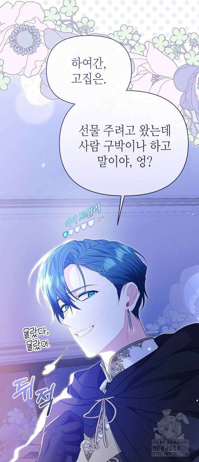 서브 남주가 너무 많아! 21화 88