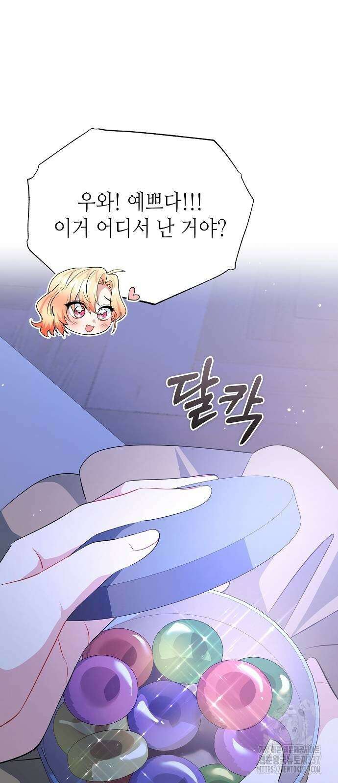 서브 남주가 너무 많아! 21화 90