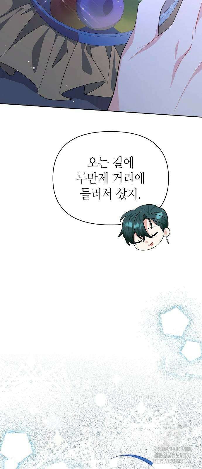 서브 남주가 너무 많아! 21화 91