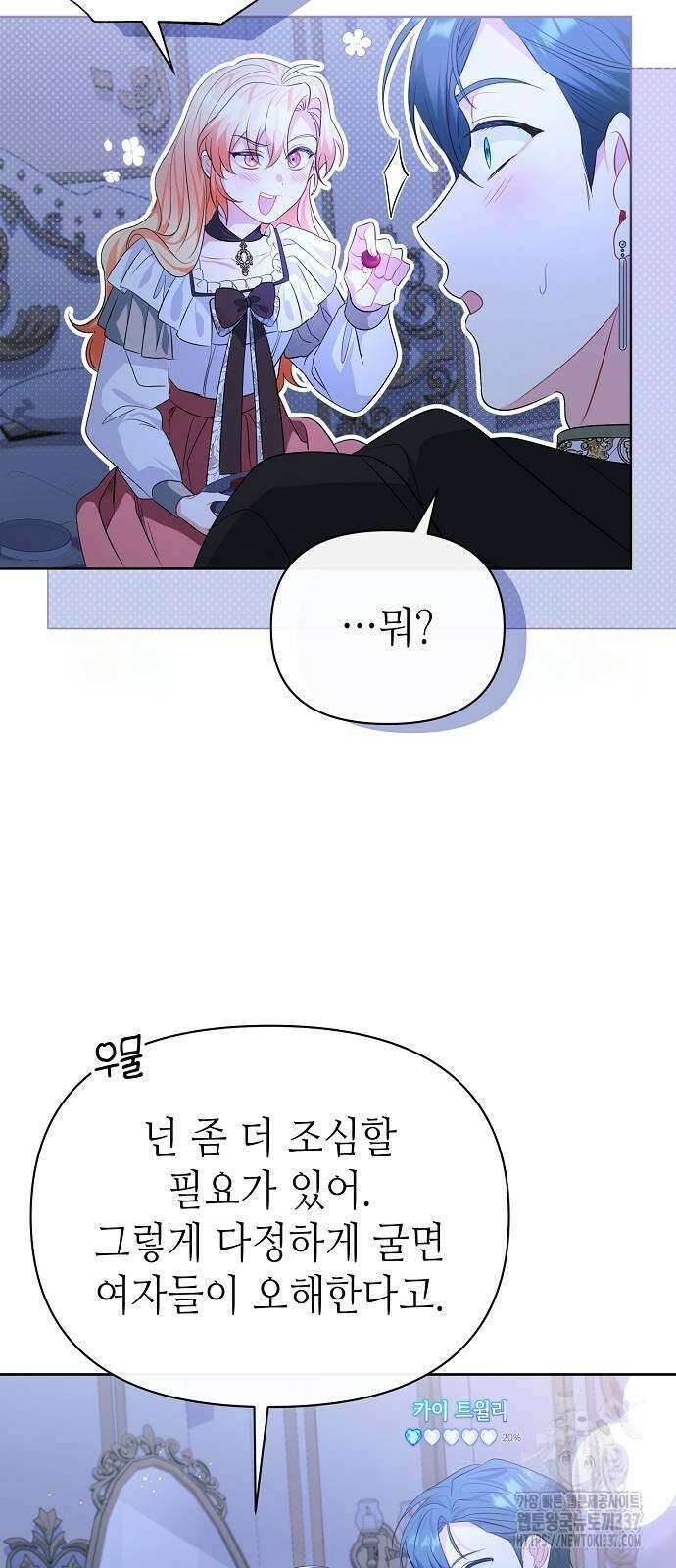 서브 남주가 너무 많아! 21화 94