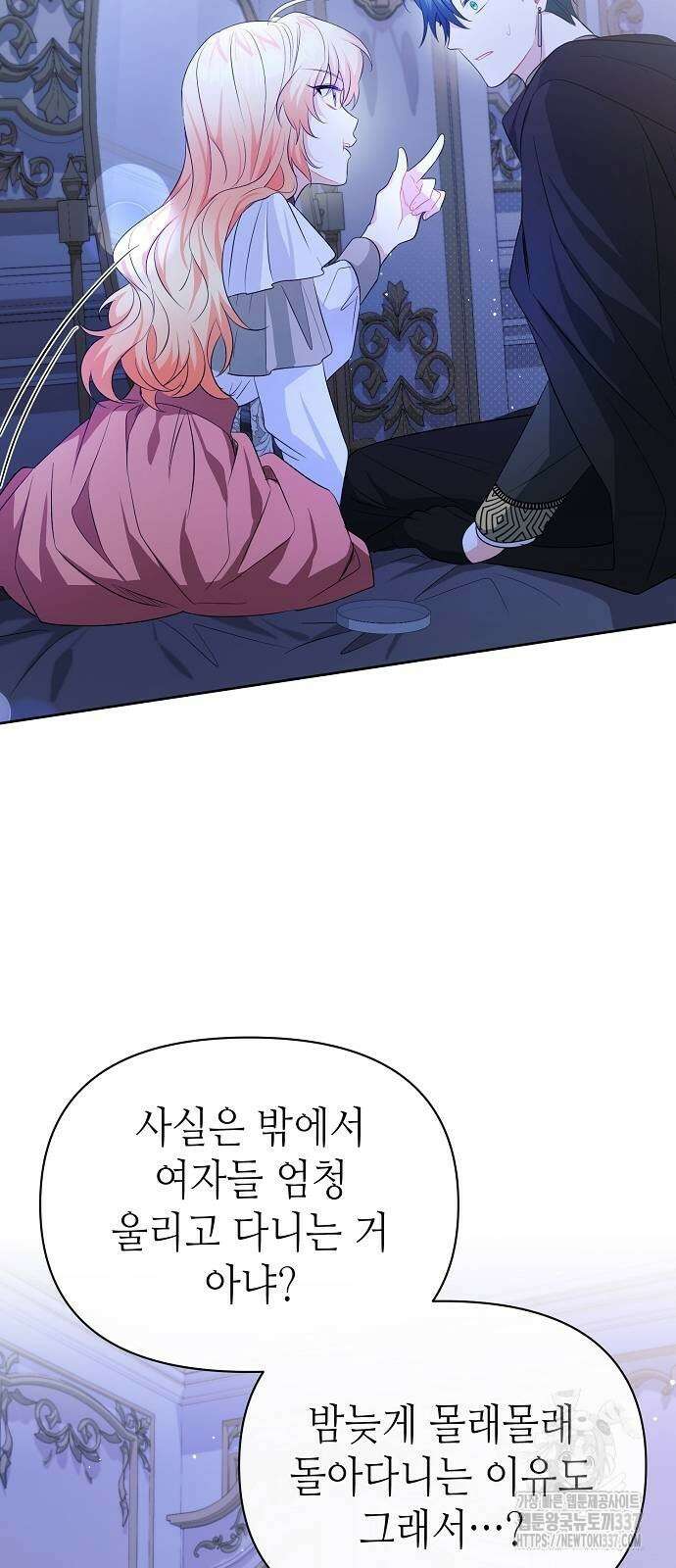 서브 남주가 너무 많아! 21화 95