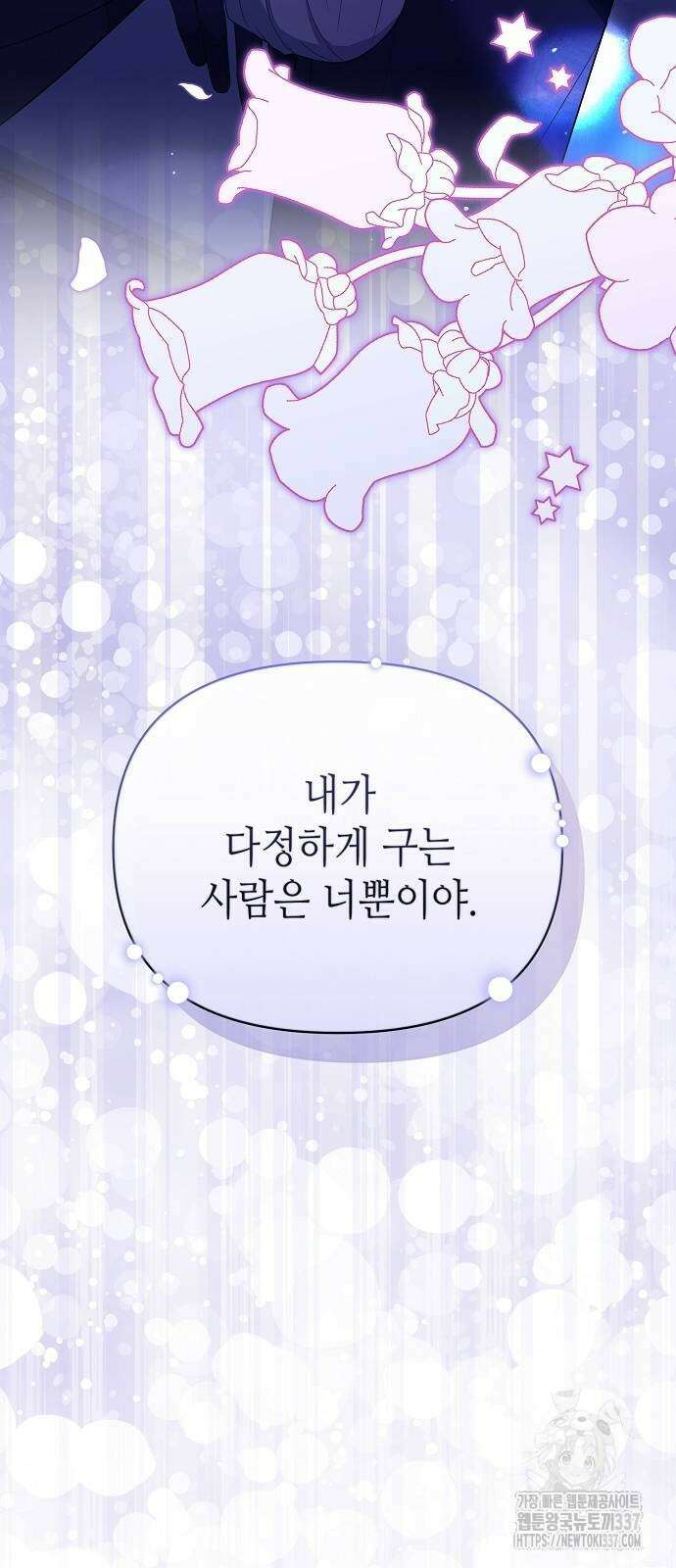 서브 남주가 너무 많아! 21화 101