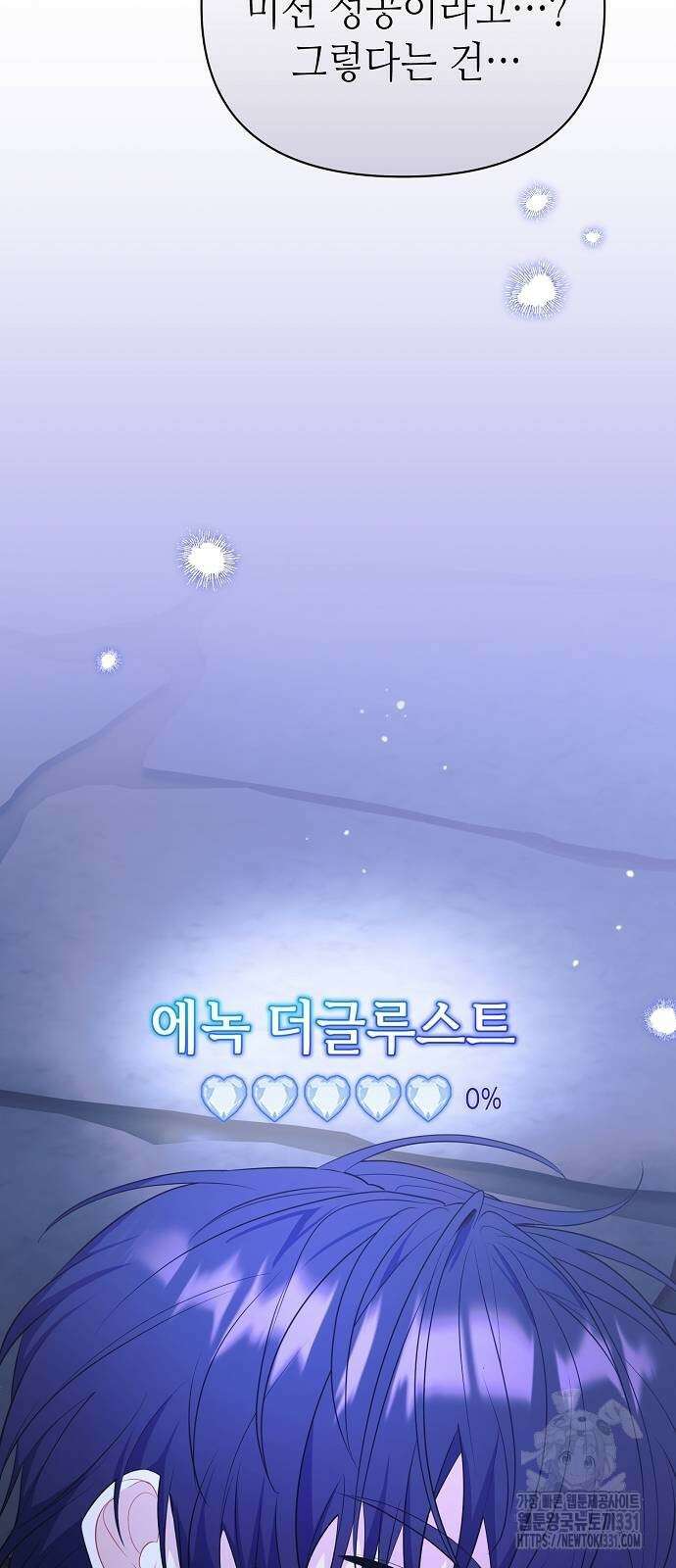 서브 남주가 너무 많아! 24화 12