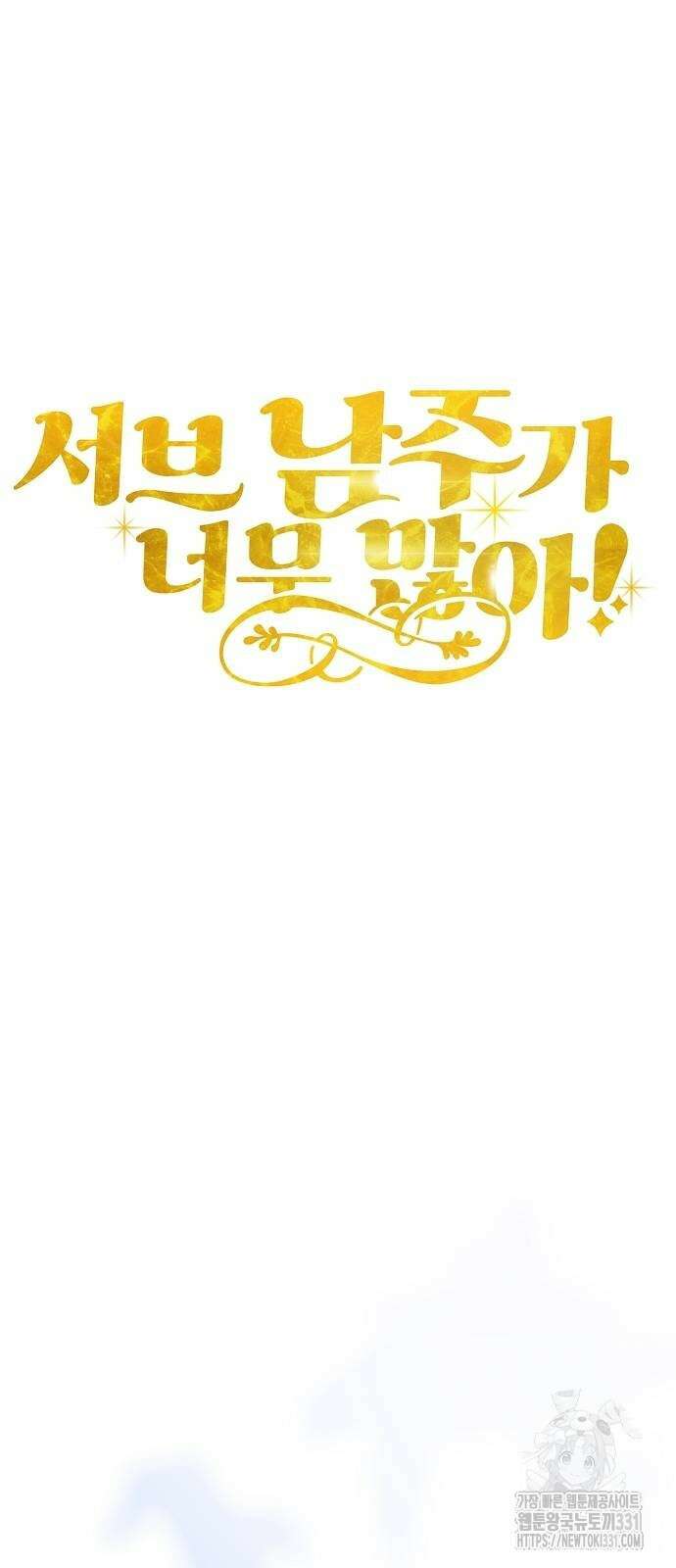 서브 남주가 너무 많아! 24화 14