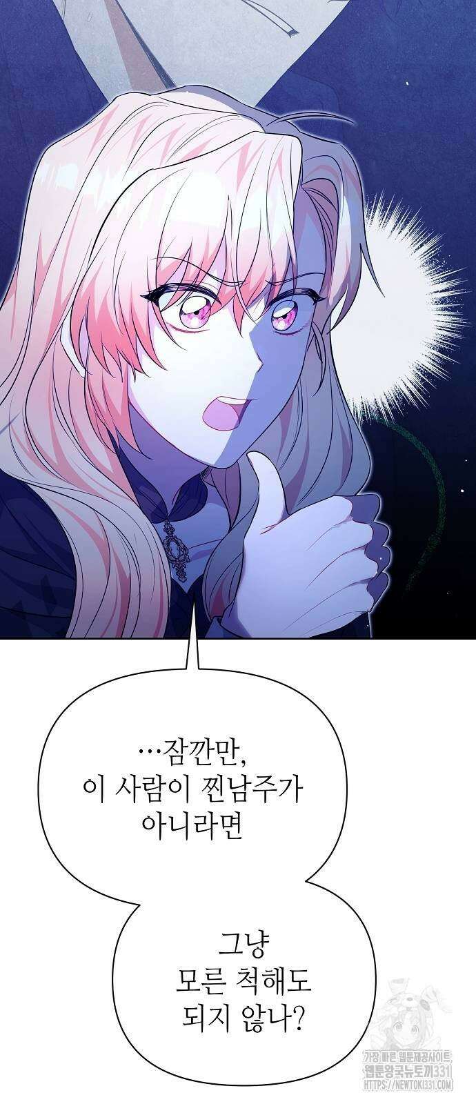 서브 남주가 너무 많아! 24화 20